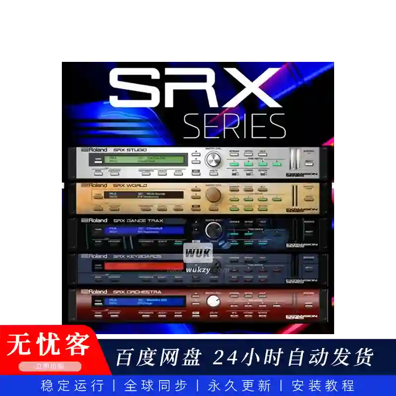 音源	Roland Cloud SRX Series（SRX扩展音源全家桶）（W+M）