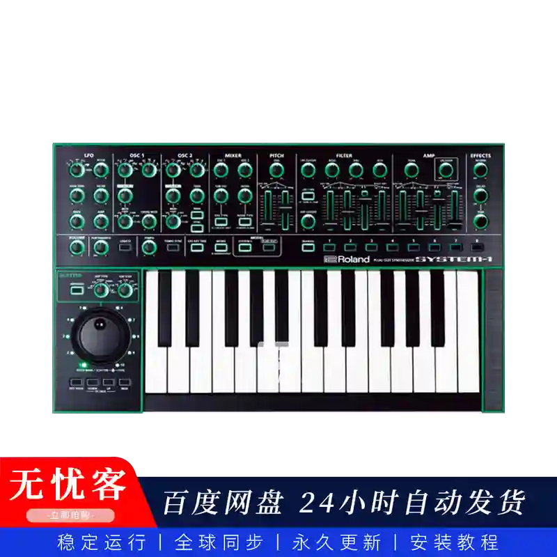 音源	Roland Cloud SYSTEM-1（现代数字合成器）（W）
