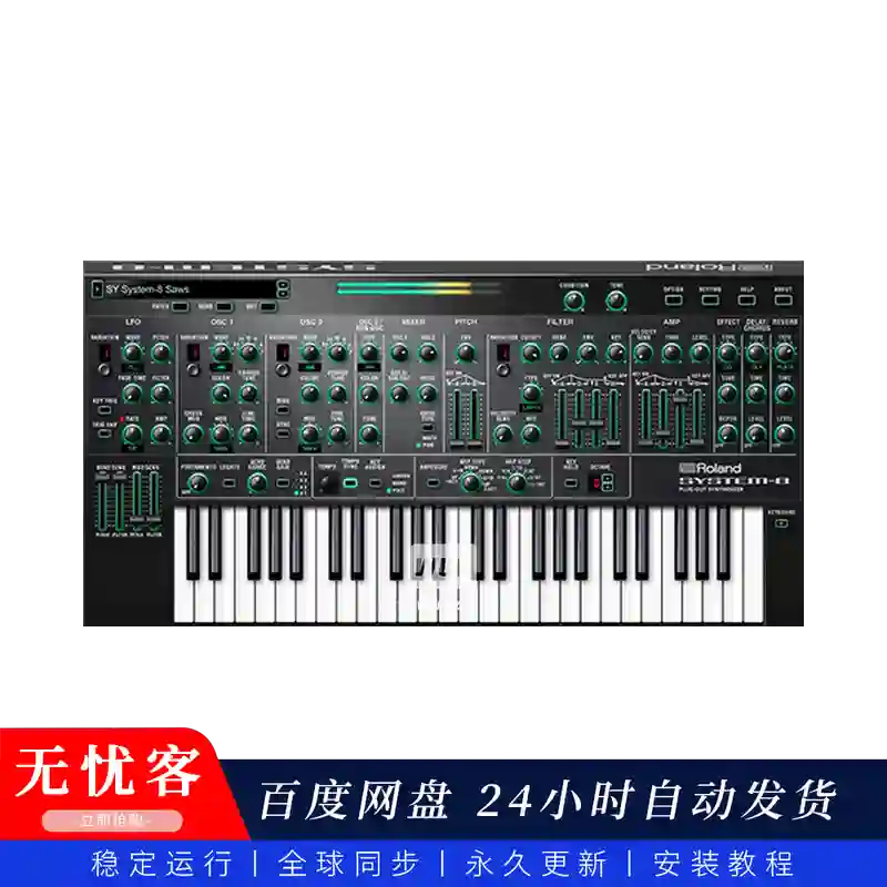 音源	Roland Cloud SYSTEM-8（八复音模拟建模合成器）（W）