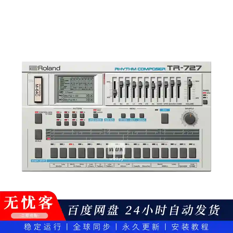 音源	Roland Cloud TR-727（拉丁鼓组）（W）