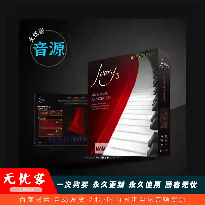 音源丨Synthogy Ivory 3丨象牙钢琴第三代（Ivory3旗舰-大钢琴+模拟器+两套音色）