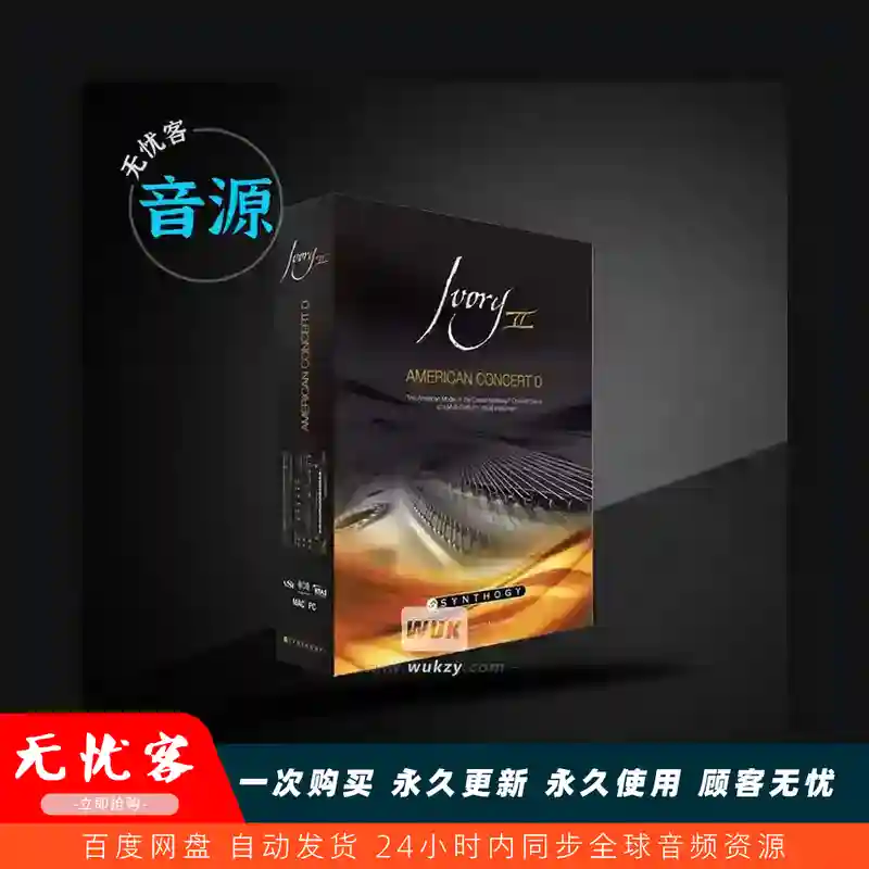 扩展丨Synthogy Ivory II American Concert D（美国音乐会大建模钢琴音源）
