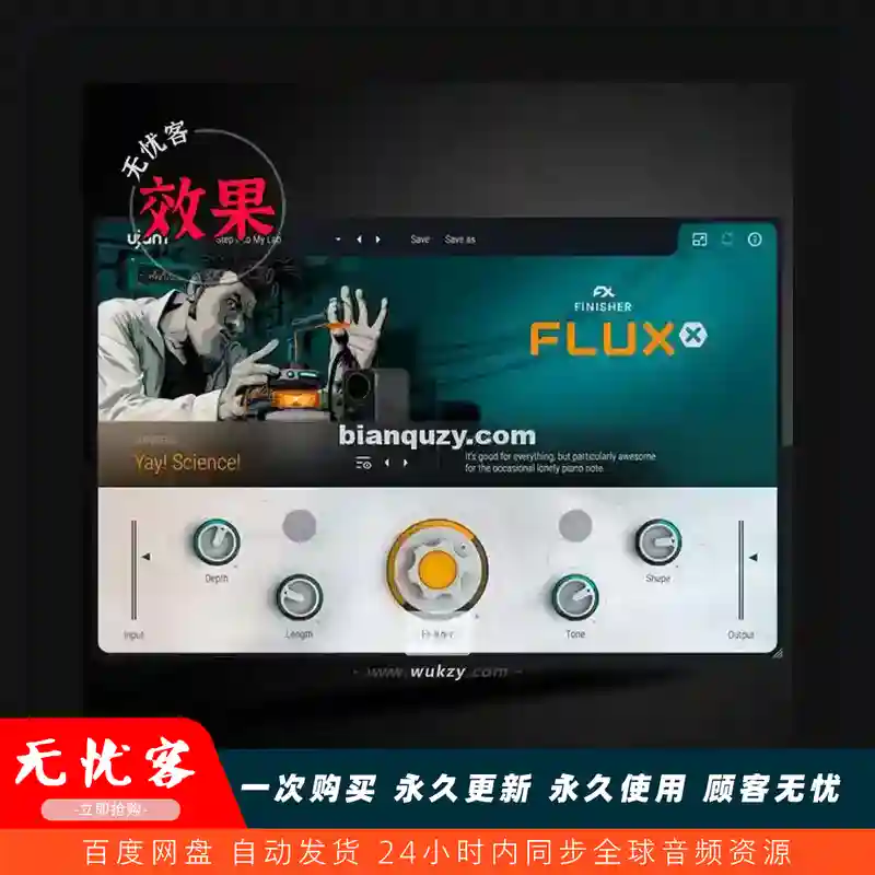 效果丨UJAM Finisher FLUXX（极端粒子+故障效果器）（W+M）