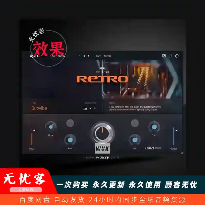 效果丨uJAM Finisher RETRO（复古质感染色器）（W+M）