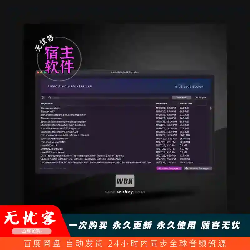 工具丨Wide Blue Sound Audio Plugin Uninstaller（Mac 音频插件彻底卸载器）