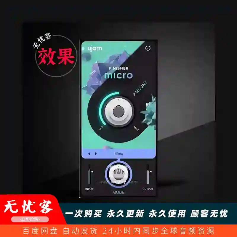 效果丨uJAM Finisher Micro（轻量级一键润色器）（W+M）