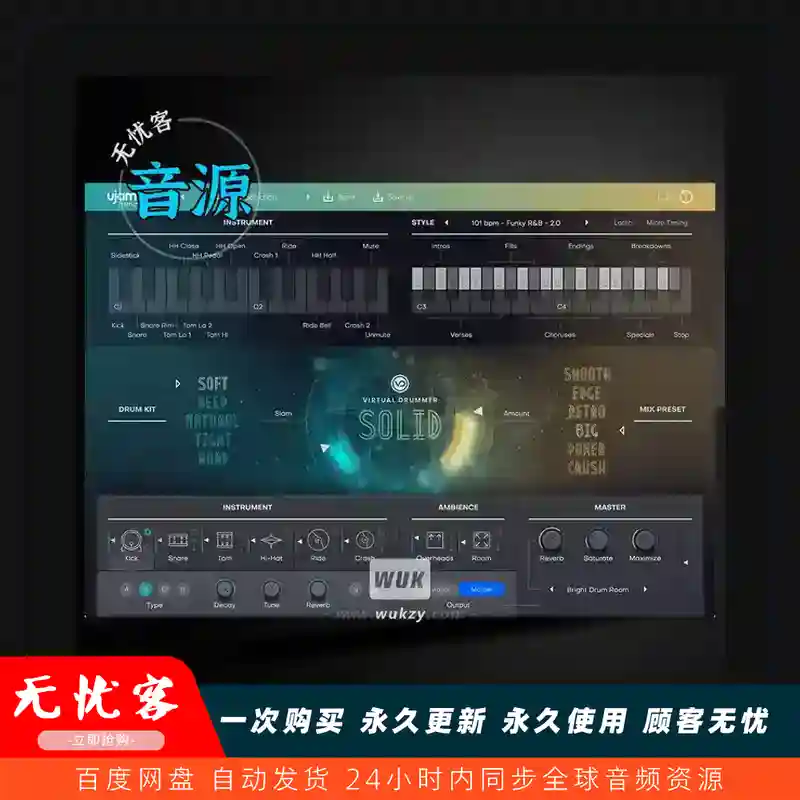 uJAM Virtual Drummer Solid（通用立体声鼓手）（永久更新）（W+M）
