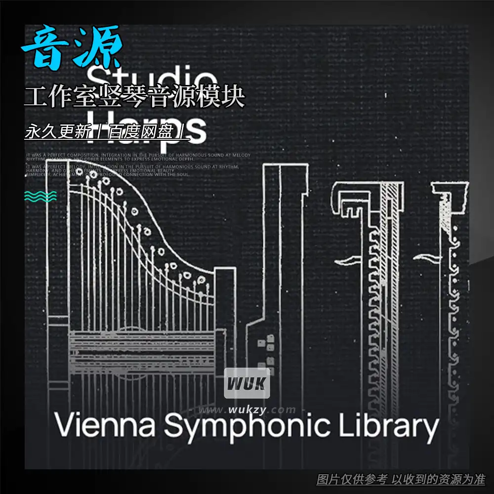 音源丨VSL Studio Harps（工作室竖琴音源模块）