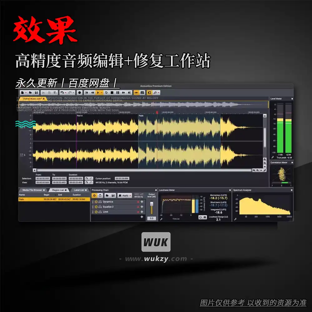 效果丨Acon Digital Acoustica（音频编辑与母带工作站）（W+M）