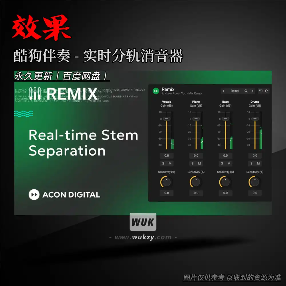 效果丨Acon Digital Remix（实时分轨混音器）（W+M）