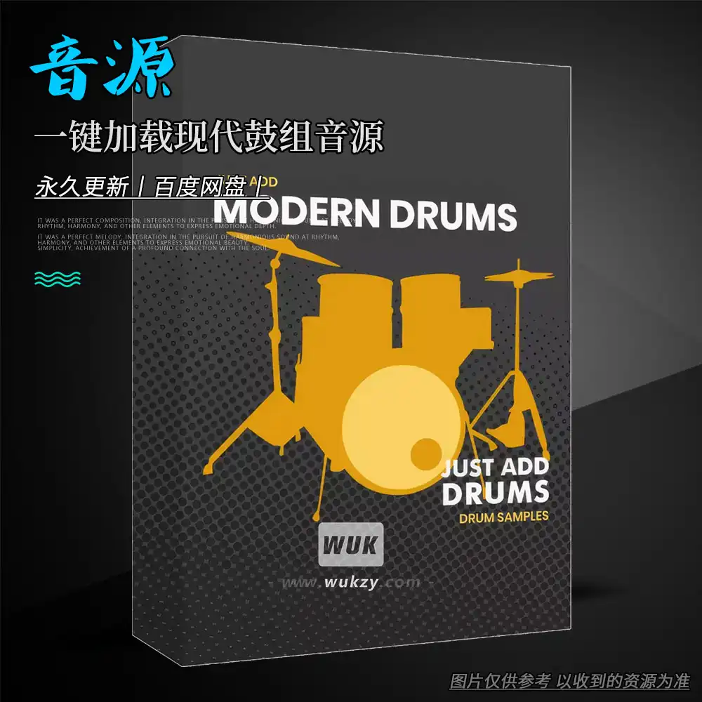 KTK丨Just Add Modern Drums（一键加载现代鼓组音源）