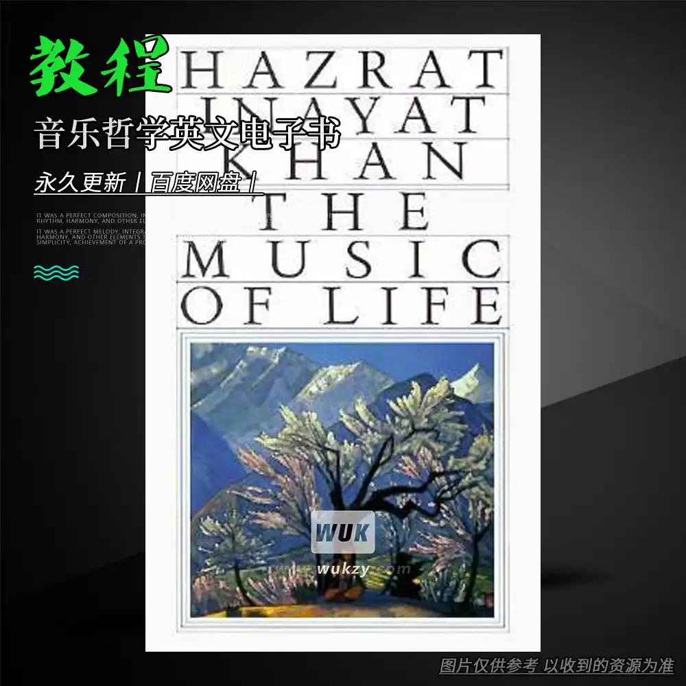 教程丨The Music of Life by Hazrat Inayat Khan PDF [EN]（音乐哲学英文电子书）