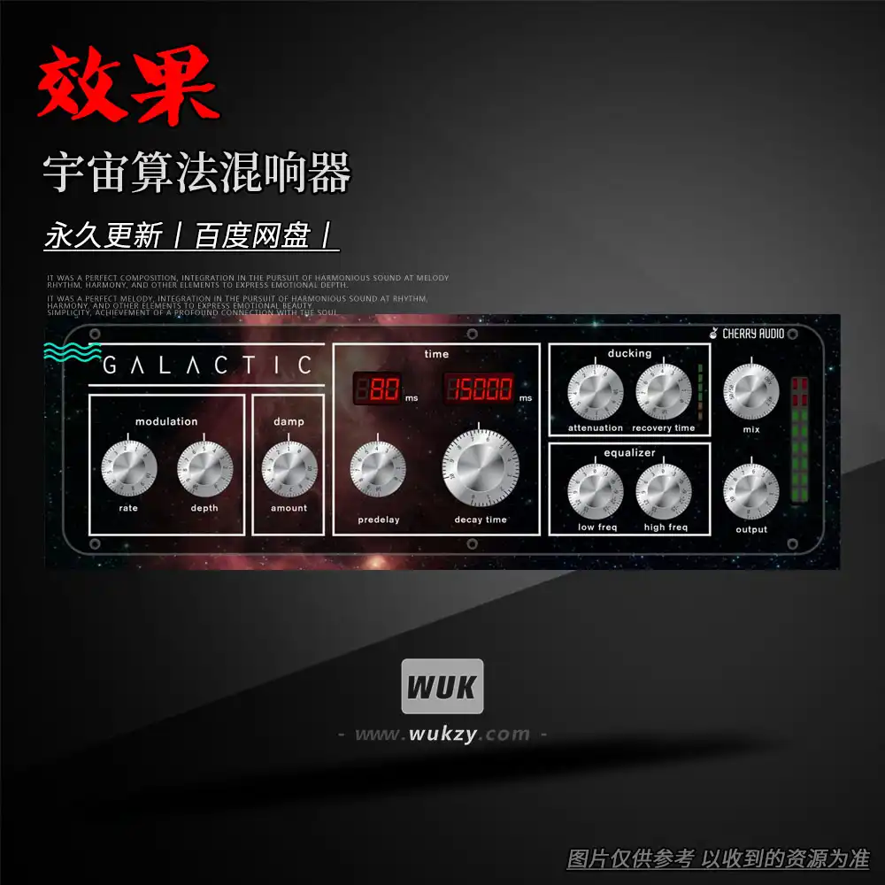 效果丨Cherry Audio Galactic Reverb（宇宙算法混响器）（W）