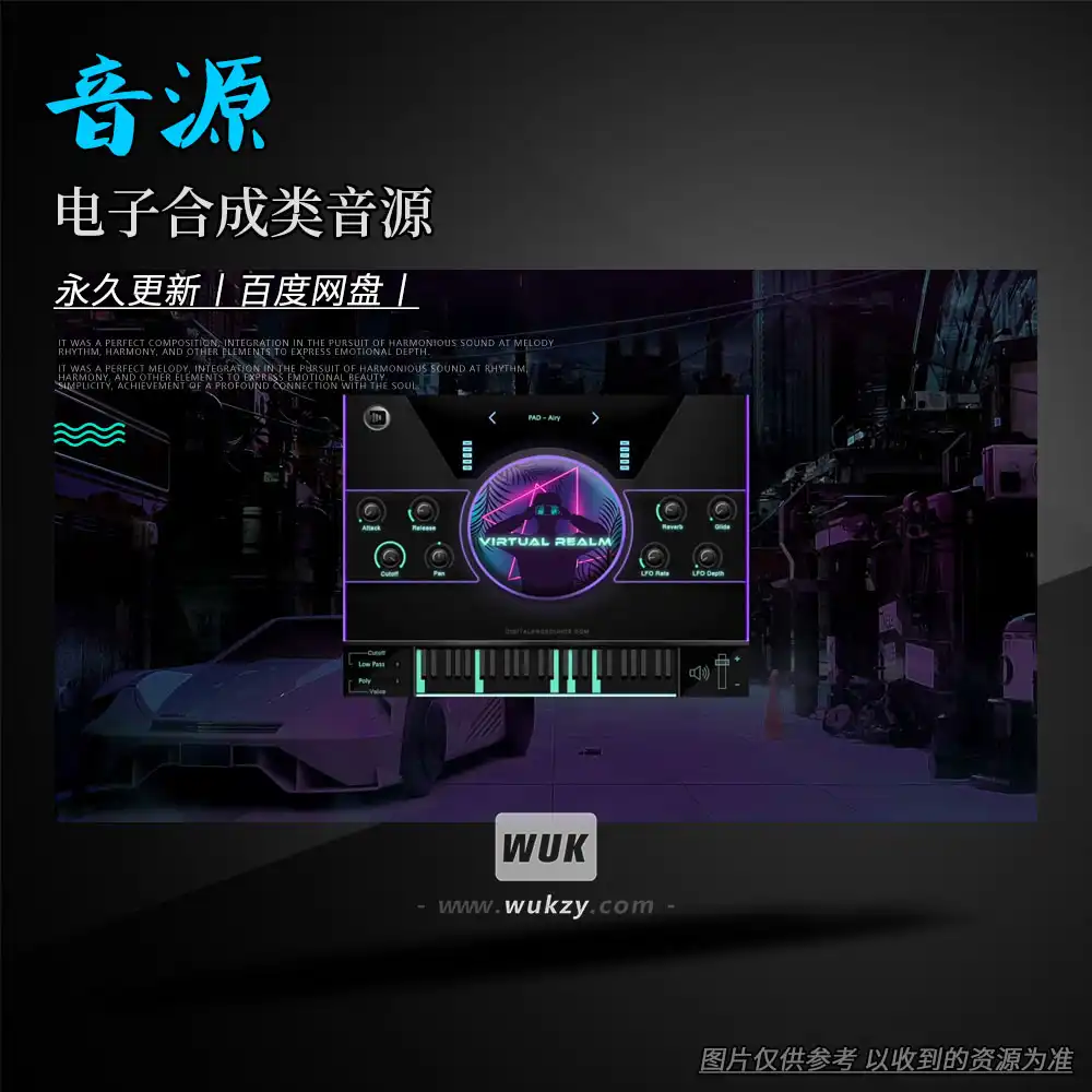 音源丨Digital Pro Sounds Virtual Realm（电子合成类音源）（W+M）