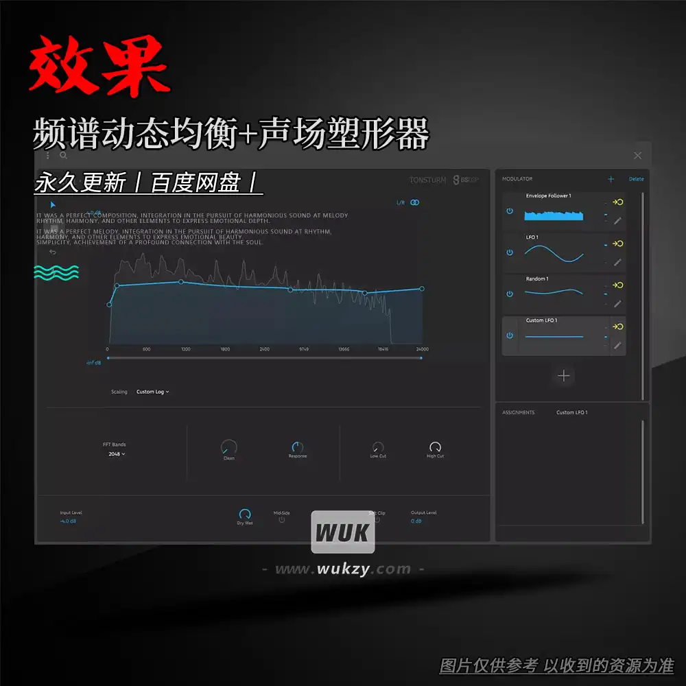 效果丨Tonsturm Spectrl Eq（频谱动态均衡+声场塑形器）（W）