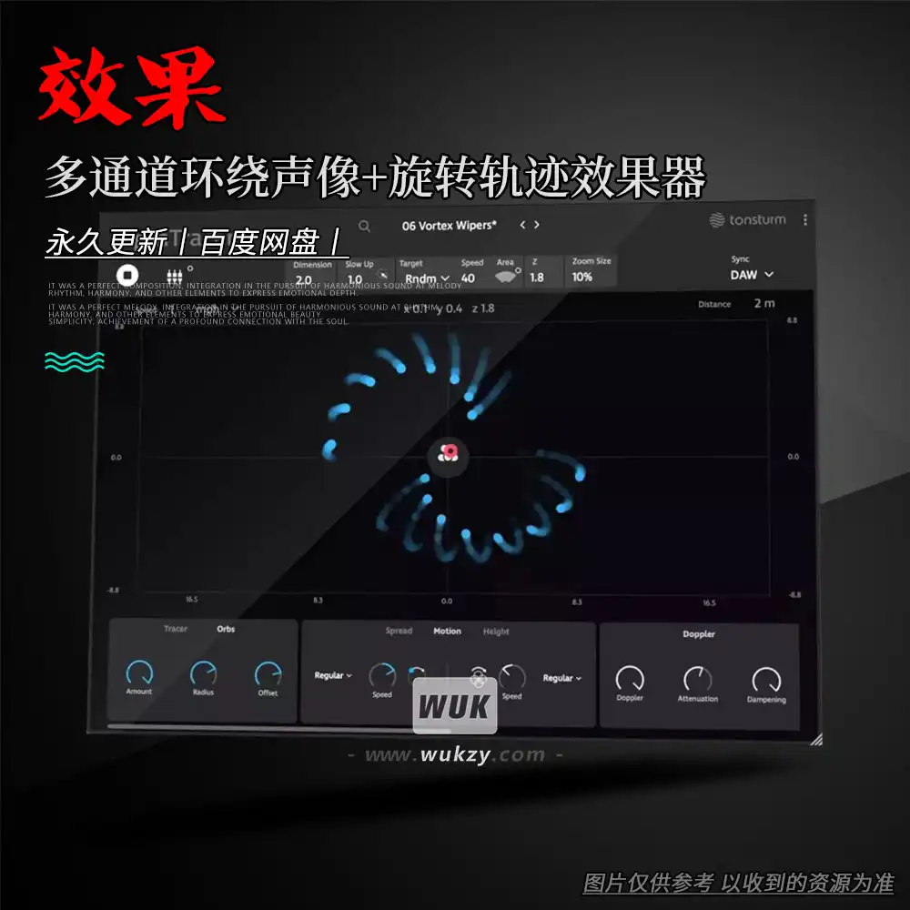 效果丨Tonsturm Spintracer（多通道环绕声像+旋转轨迹效果器）（W）