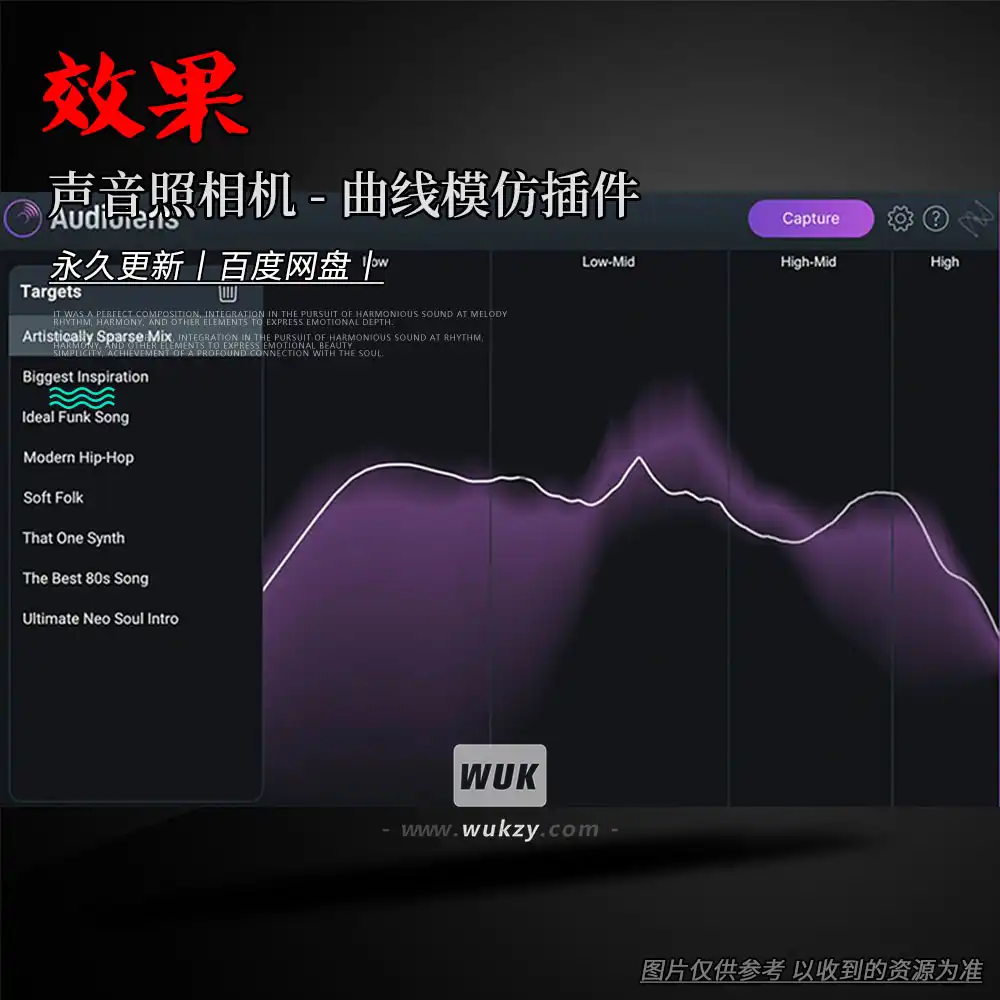 效果丨iZotope AudioLens（声音照相机）（W+M）