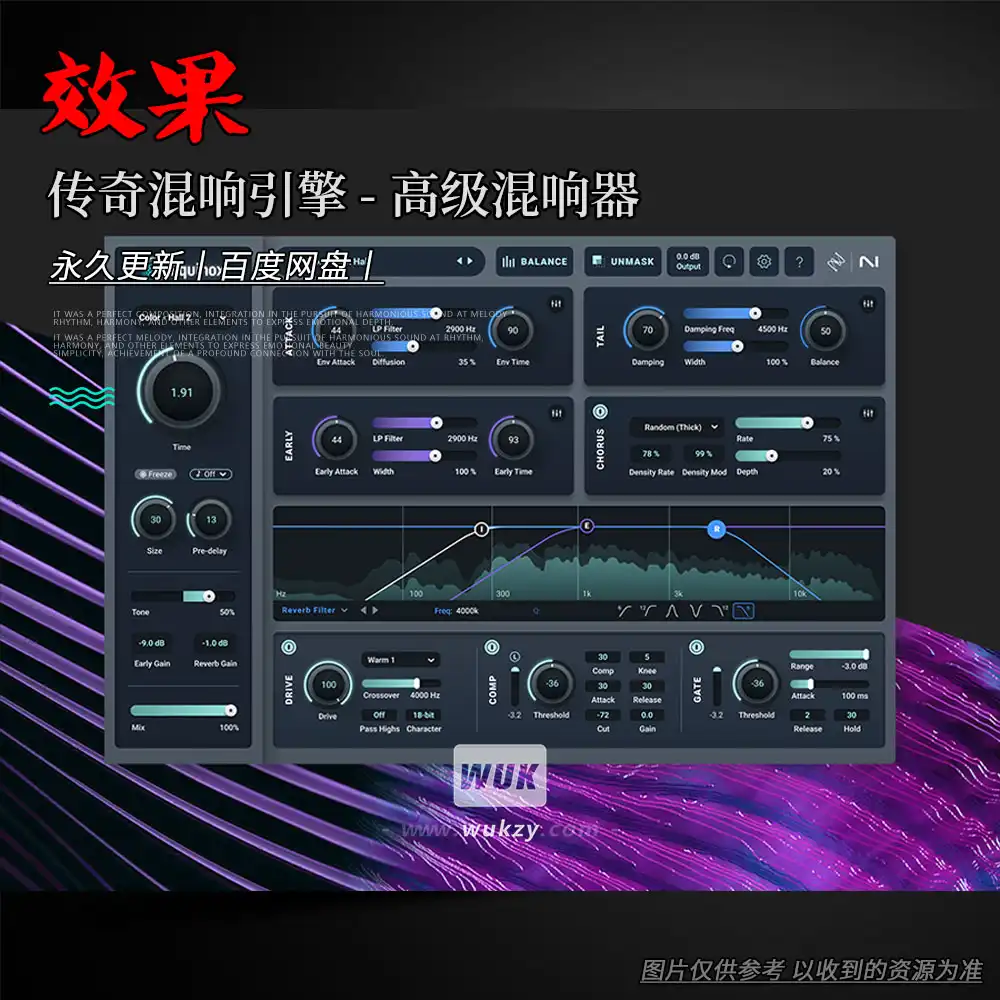 效果丨iZotope Equinox（高级混响）（W+M）