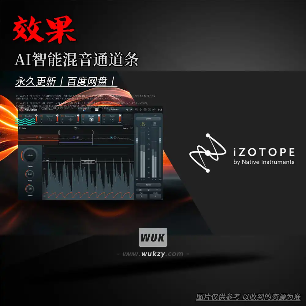 效果丨iZotope Neutron（AI智能混音通道条）（W+M）