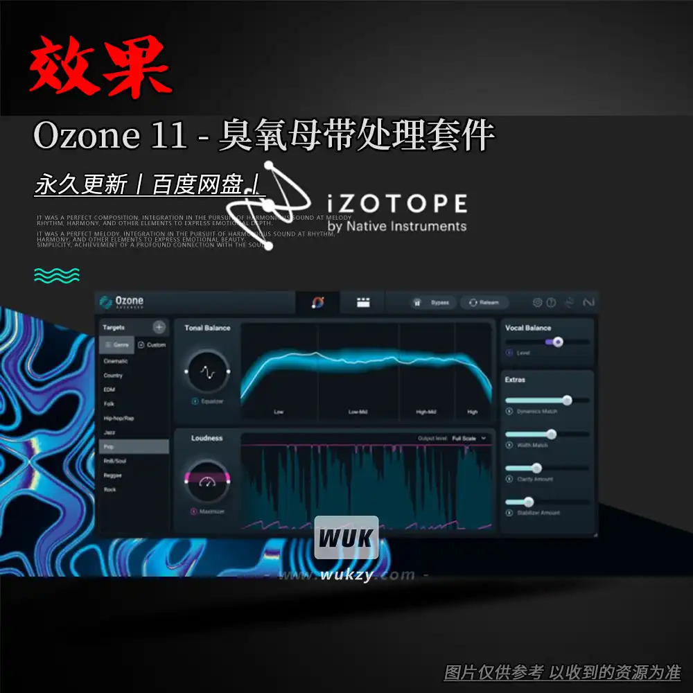 效果丨iZotope Ozone 11（母带处理套件第11版）（W+M）