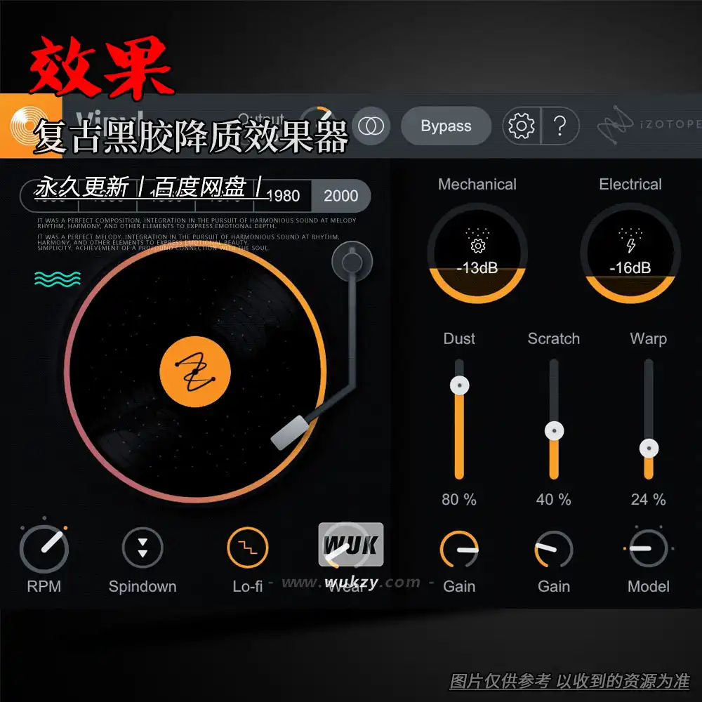 效果丨iZotope Vinyl（复古黑胶降质效果器）（W+M）