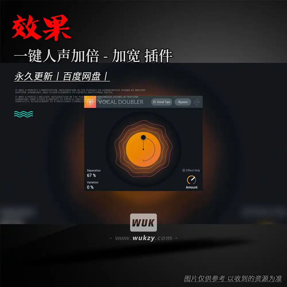 效果丨iZotope Vocal Doubler（一键人声叠加加宽器）（W+M）