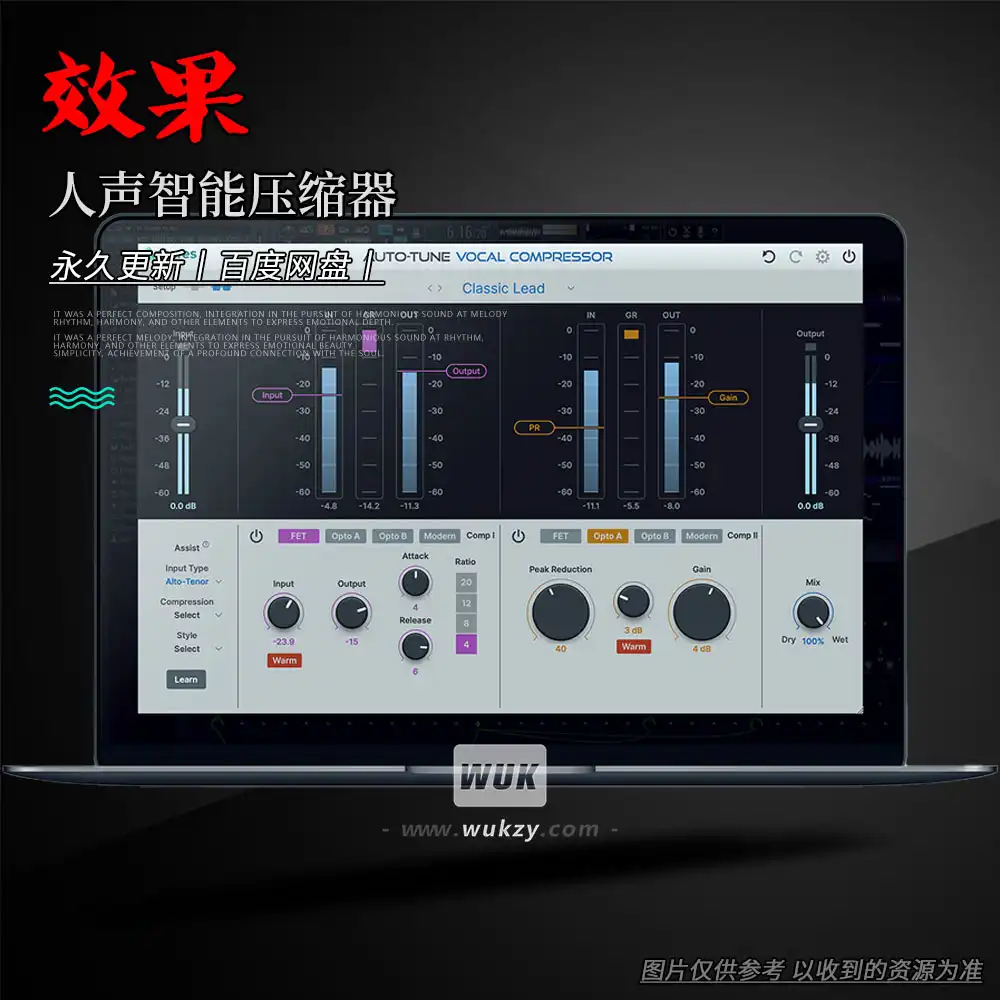 效果丨Antares Auto Tune Vocal Compressor（人声智能压缩器）（W+M）