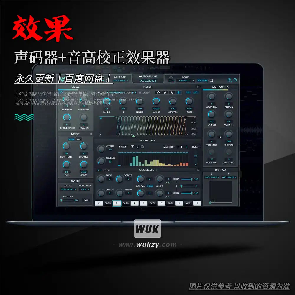 效果丨Antares Auto Tune Vocodist（声码器+音高校正效果器）（W）