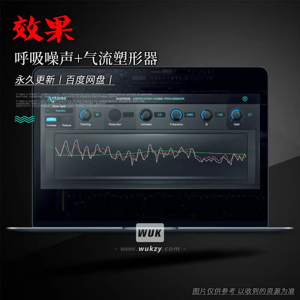 效果丨Antares AVOX Aspire（呼吸噪声+气流塑形器）（M）