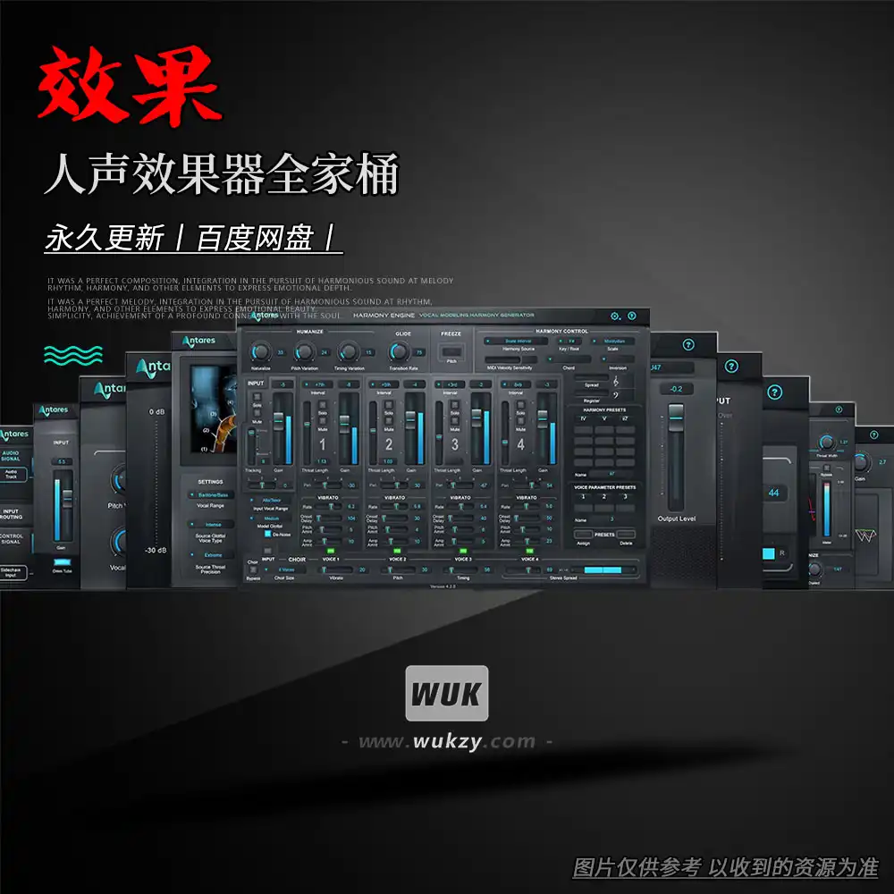 效果丨Antares AVOX Bundle（人声效果器全家桶）（W+M）