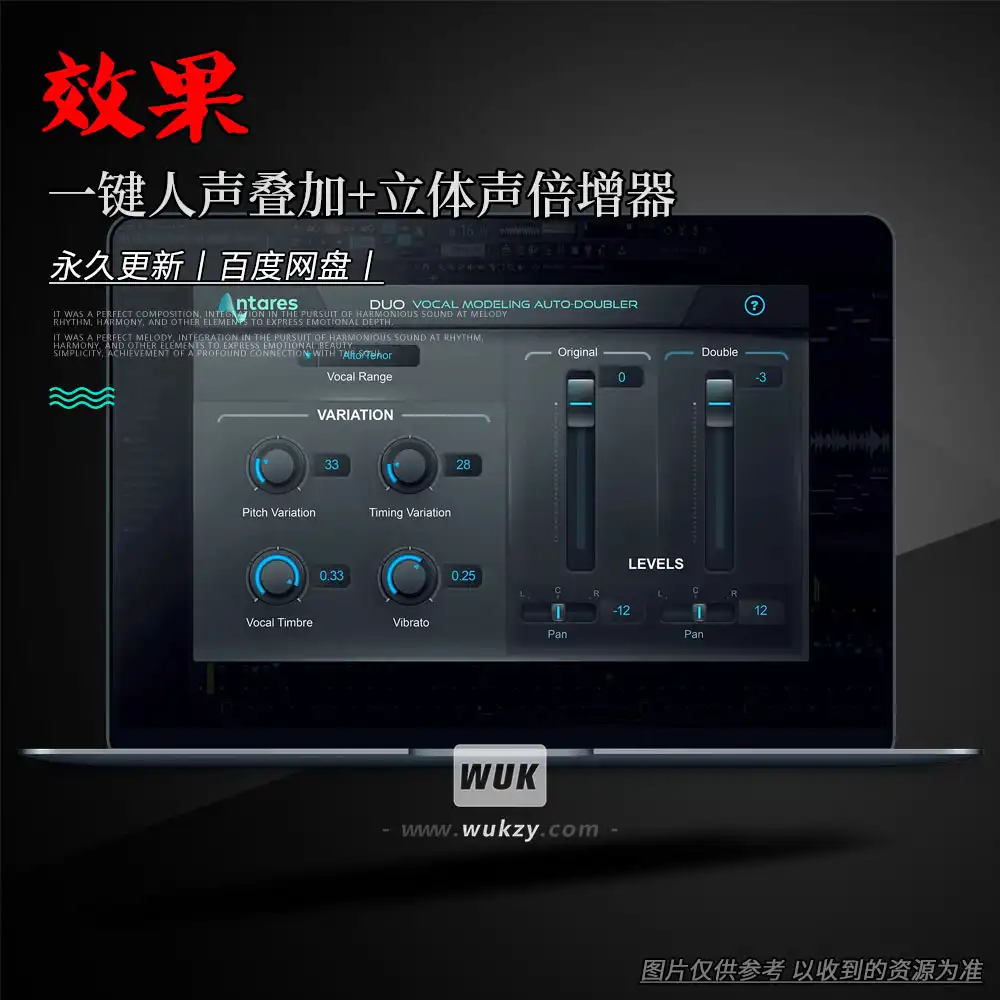 效果丨Antares AVOX Duo（一键人声叠加+立体声倍增器）（M）