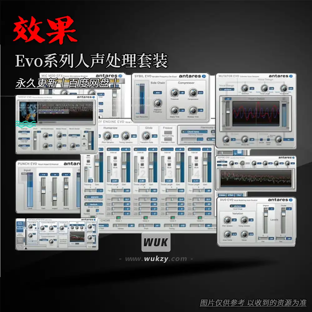 效果丨Antares AVOX Evo（Evo系列人声处理套装）（W）