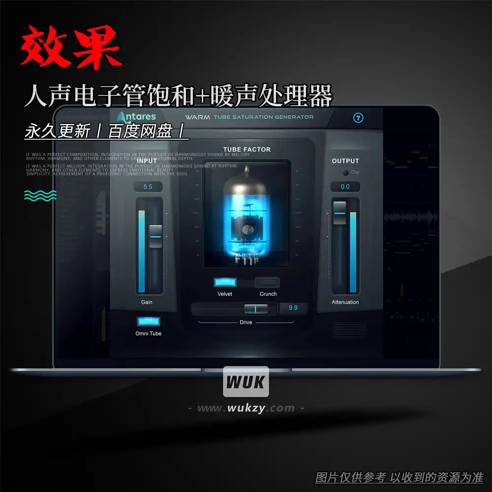 效果丨Antares AVOX Warm（人声电子管饱和+暖声处理器）（M）
