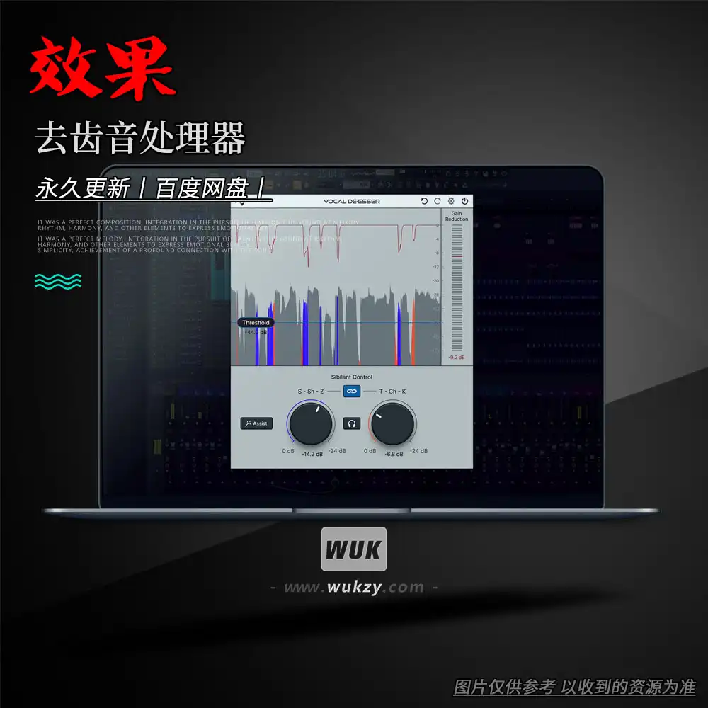 效果丨Antares Vocal De Esser（去齿音处理器）（W+M）