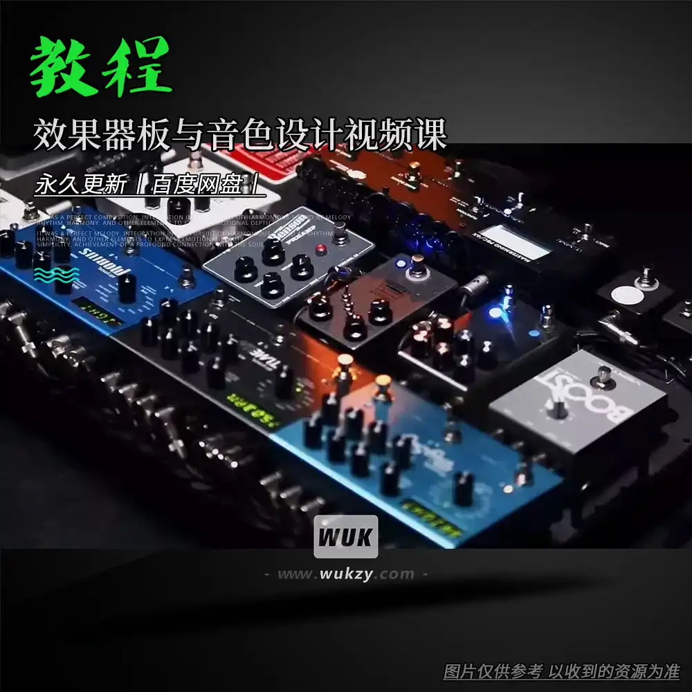 教程丨Tone Factor The Tone Course Pedalboards & Effects Part TUTORiAL（效果器板与音色设计视频课）