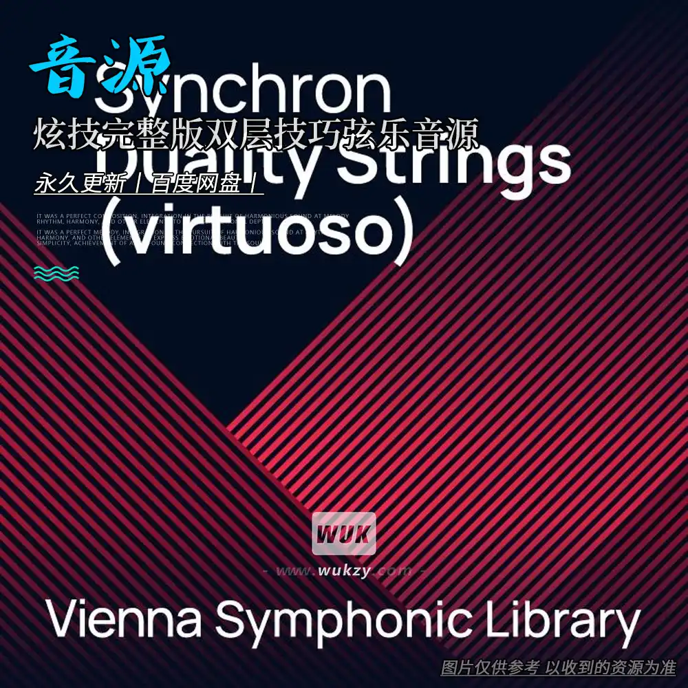 音源丨VSL Synchron Duality Strings(Virtuoso-Full)（炫技完整版双层技巧弦乐音源）
