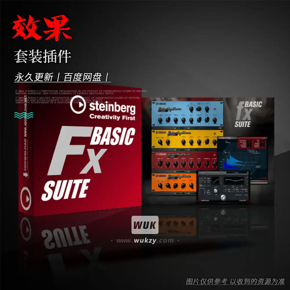 效果丨Steinberg Basic FX Suite（套装插件）