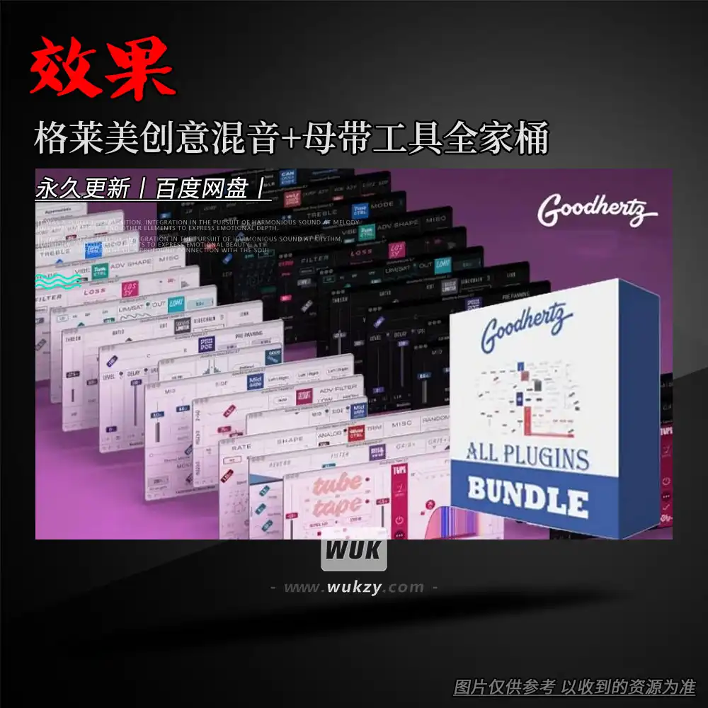 效果丨Goodhertz All Plugins Bundle v3.13.2（创意混音与母带处理全套效果器）（W+M）