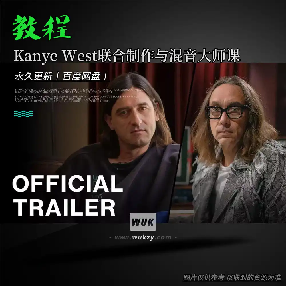 教程丨MixWithTheMasters Jeff Bhasker & Anthony Kilhoffer Co-Producing & Mixing Kanye West Tutorial（Kanye West联合制作与混音大师课）