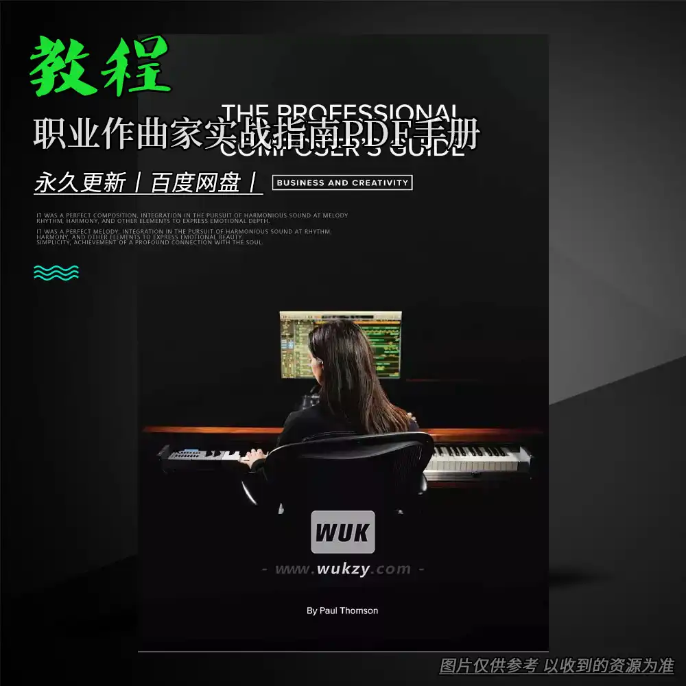书籍丨Paul Thompson The Professional’s Composer Guide PDF（职业作曲家实战指南PDF手册）