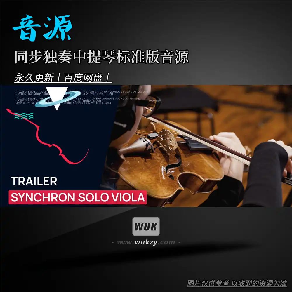 音源丨VSL Synchron Solo Viola Standard（同步独奏中提琴标准版音源）