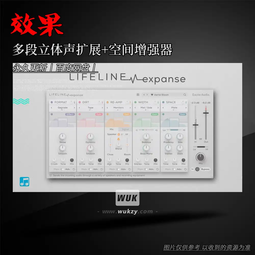 效果丨Excite Audio Lifeline Expanse（多段立体声扩展+空间增强器）（W）