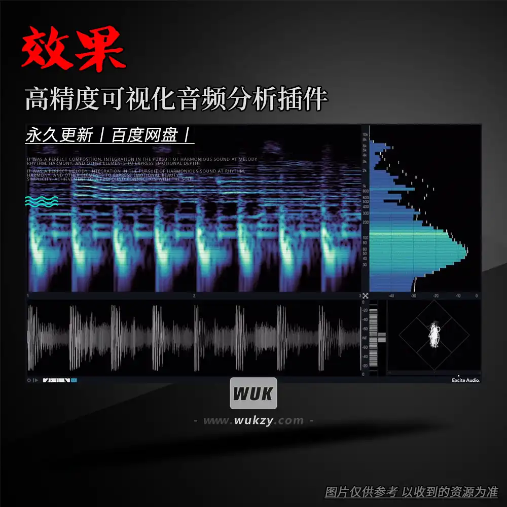 效果丨Excite Audio VISION 4X（高精度可视化音频分析插件）（W+M）