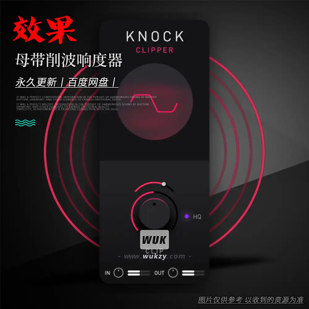效果丨Plugins That Knock KNOCK CLIPPER（鼓组专用削波响度器）（W+M）
