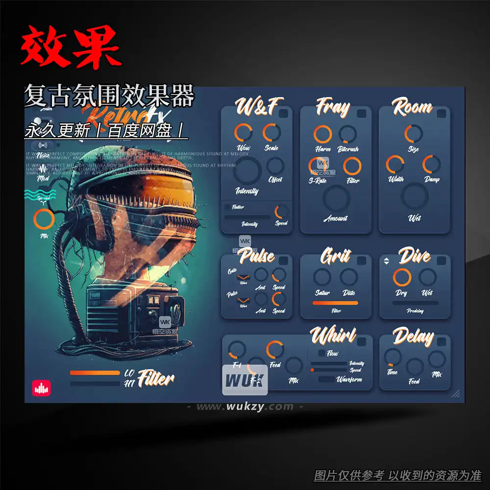 效果丨ProducerSources RetroFX（复古氛围效果器）（W）