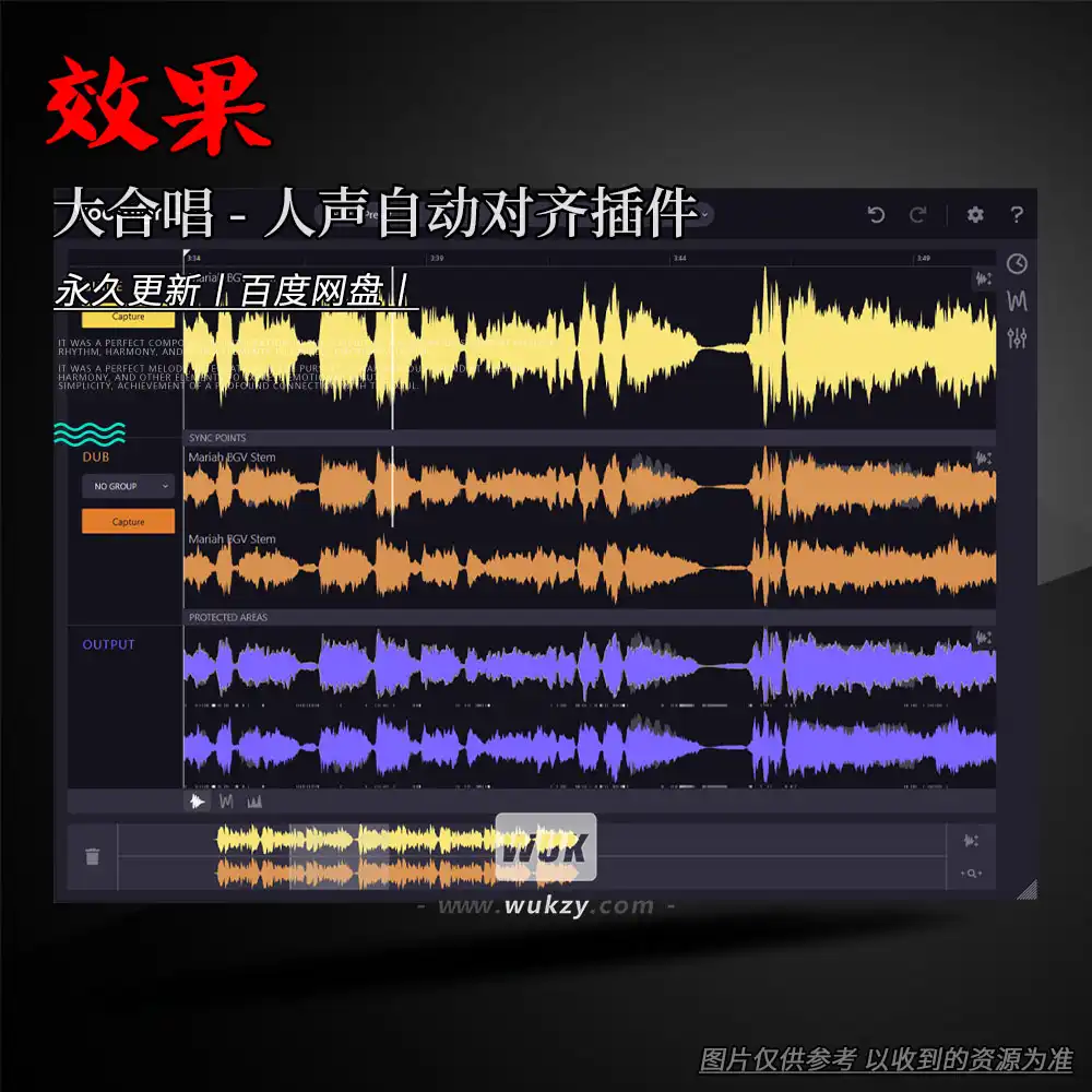 效果丨SynchroArts Vocalign（多轨人声节奏同步对齐）（W+M）