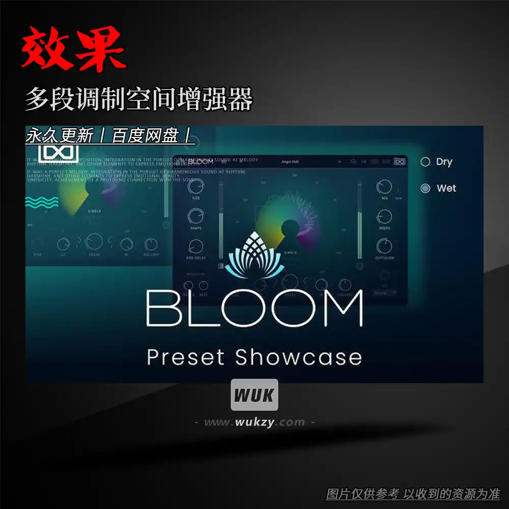 效果丨UVI Bloom（多段调制空间增强器）（W+M）