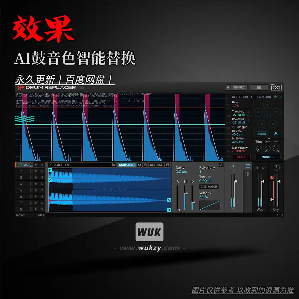 效果丨UVI DrumReplacer（AI鼓音色智能替换）（W）