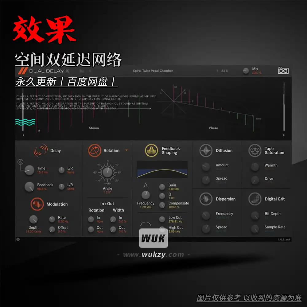 效果丨UVI Dual Delay X（空间双延迟网络）（W）