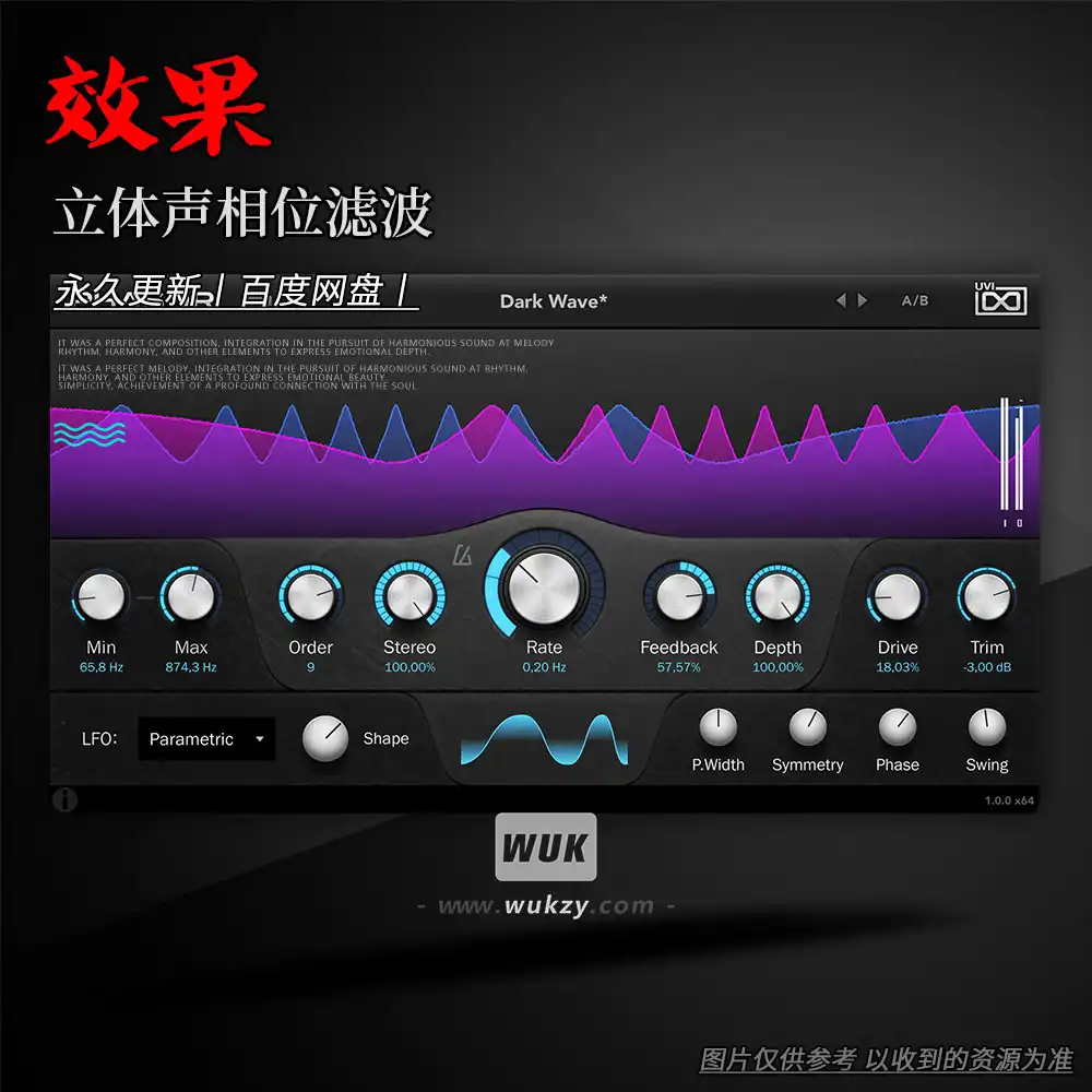 效果丨UVI Phasor（立体声相位滤波）（W）